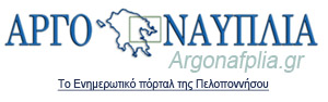 ΑΡΓΟΝΑΥΠΛΙΑ
